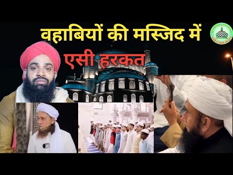 Wahabiyo ko masjid me Aisi Harkat l MaazAllah l Tariq Masood ka Radd l #islam #masjid l TariqJmaeel