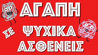 Πώς θα περάσει έτσι η ζωή; Θα αντέξεις; 