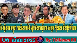 ព័ត៍មានបន្ទាន់!! ថៃ ឆ្លេីយតប ករណី​យោ​ធា​ថៃ រៀបផែន​ការ​ធ្វេី​ឃាដ ស​ម្តេច ហ៊ុនសែននឹង​ហ៊ុន​ម៉ា​ណែត