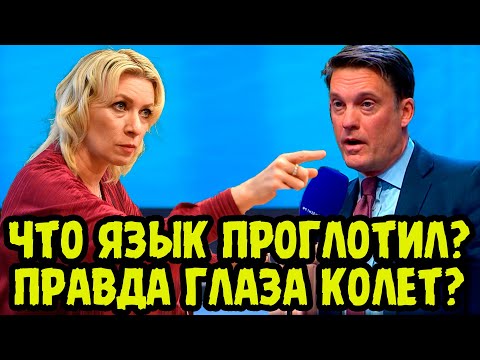 ЭТО ВИДЕО ЗАПРЕТИЛИ В АМЕРИКЕ! Мария Захарова Не Сдержала Эмоций Во Время Общения С Журналистом CNN!