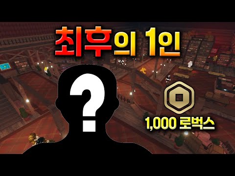 "최후의 1인" 도어즈 데스매치 콘텐츠!