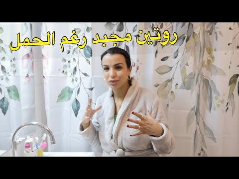 روتين يومين معنا 🥰 مفاجئة لأختي 😍 مسؤلية البيت كلشي عليا رغم الحمل انا صابرة 👍🏻👍🏻🙏🏻