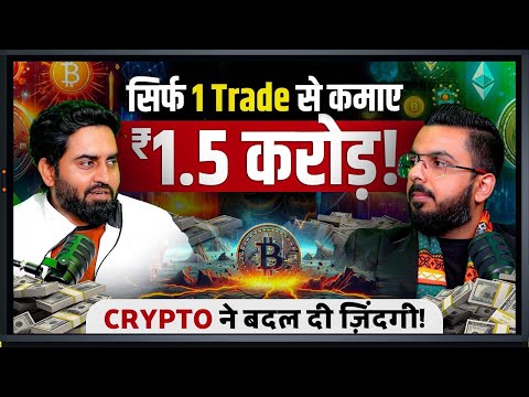 सिर्फ 1 Trade से कमाए ₹1.5 करोड़! | Crypto Trading | Super Trader Lakshya | Podcast With PRT