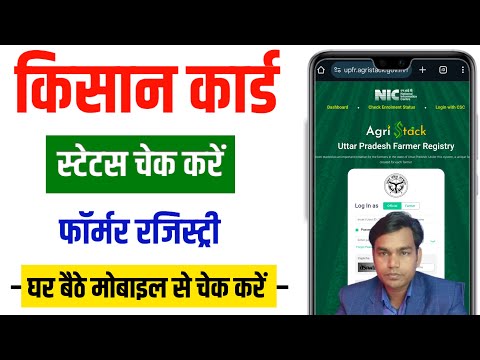 kisan card status kaise check kare || Kisan Card online apply || Farmer card status check online