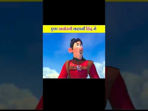 एक अनोखी कहानी हिंद मे | बकरा और आदमी की लड़ाई | animation story | #shorts #short
