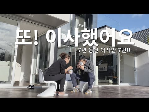 마지막 이사_최최최종본 ? 포장이사 없이 나 혼자 짐 싸고 정리하고 청소하는 해외 이사 브이로그, 뉴질랜드 주부, 뉴질랜드 일상, 정리정돈