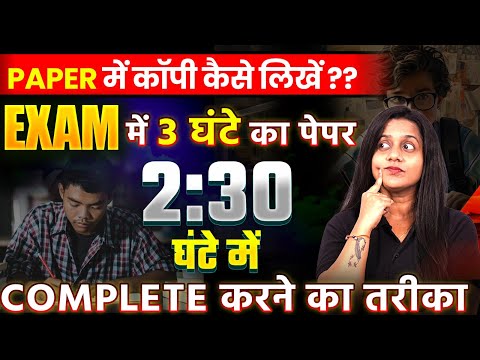 3 घंटे की Copy खत्म करो 2:30 घंटे में | 10th Board Exam me Copy Likhne ki Best Strategy #board2025