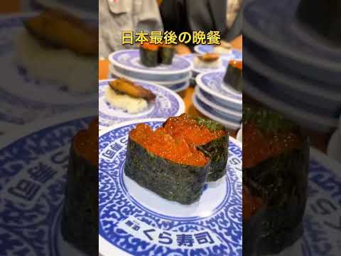 くら寿司から大金が届いたので裏技で卑しい事しまくってみたww