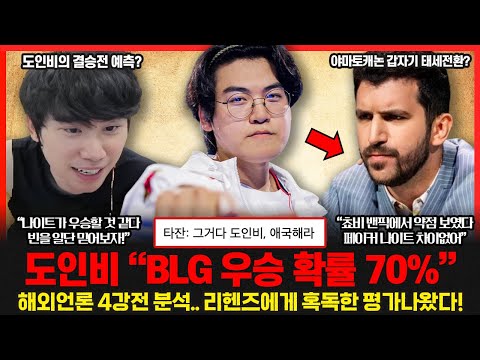 쵸비를 극찬하고 페이커 저평가하던 야마토 캐논.. 태세전환? 구마유시의 4강전 지표 난리났다 ㄷㄷ 롤이슈 붐바야