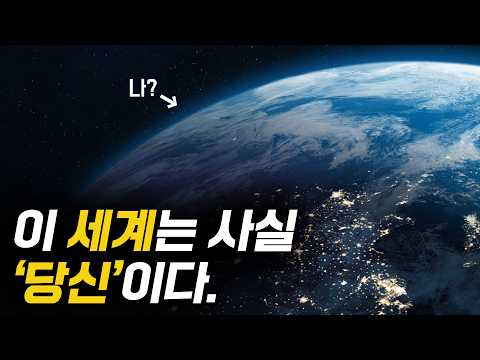 이 세계에 대한 가장 솔직하고 가장 충격적인 진실  (feat. 버클리 관념론)