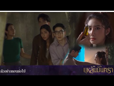 ลลิตา วางยา ฆ่.า บัว | บุหลันมันตรา EP.28 EP.29  #ละครช่อง8