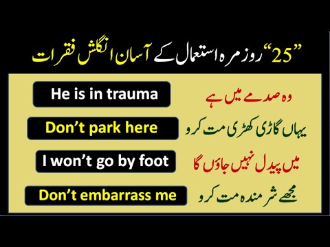 25 Short English Sentences for Beginners with Urdu Translation | English with Saba