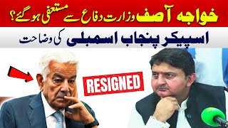 Khawaja Asif Resignation | Malik Ahmed Speaks Out