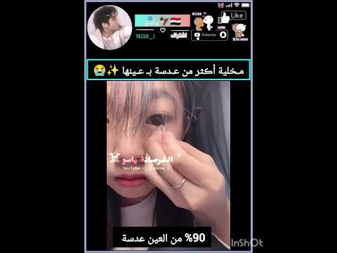 جـتني حرقة بعيني 💔😭 #اكسبلور #explore #لايك #bts #shorts #tiktok