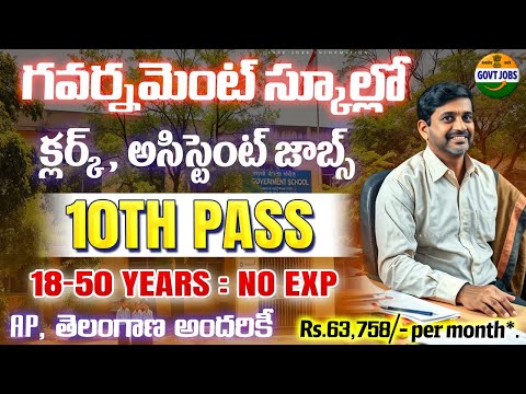 🚨 Govt School Jobs Latest Recruitment 2025 || 10th pass Govt Jobs telugu || Central Govt Job Search