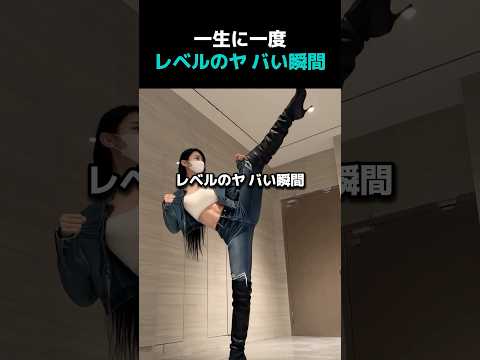 一生に一度レベルのヤバい瞬間 🥶🥶