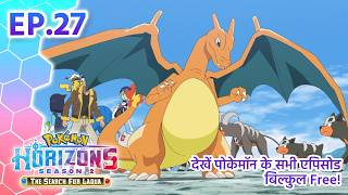 Pokémon Horizons: Season 2—The Search for Laqua | एपिसोड 27 | Pokémon Asia Official (Hindi)