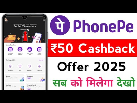 Phonepe ₹50 Cashback Offer - Phonepe New Cashback Offer | Cashback Kaise Milega PhonePe App Se