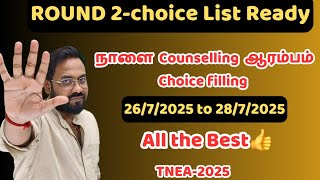 Round 2-Choice List Ready❗️-TNEA-2025