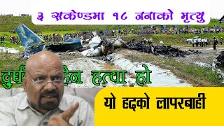Is Nepal's Aviation Industry SAFE After सौर्य एयर Tragedy?