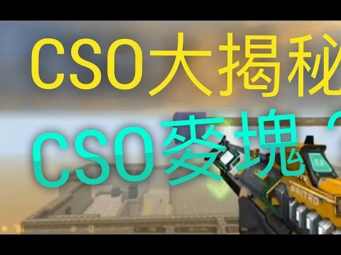 羚羊靠北 靖元CSO 2017年暑假大改版 介紹 吐槽 - YouTube