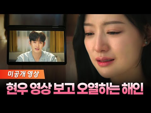 [눈물의 여왕] 현우 영상 보고 오열하는 해인, 역대급 운명 특별기획 영상