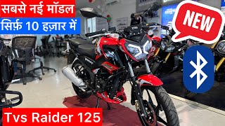 सिर्फ़ 10 हज़ार में ले जाए || New Tvs Raider 125 Review || Tvs  Raider 125 cc 2025 Model Price