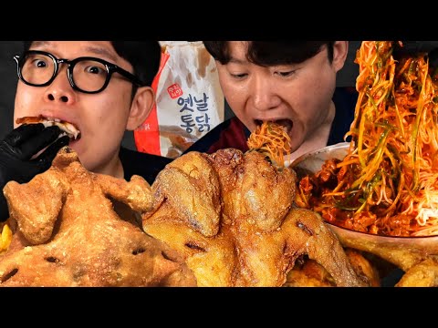 집 앞에서 사온 옛날 통닭 먹방 껍데기 바삭함 미쳐버린 ASMR 그리고 골뱅이 소면