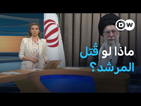 خامنئي... ماذا لو اغتالته إسرائيل؟ | المسائية