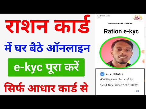 Ration Card E-KYC Kaise Karen | ration card kyc kaise kare