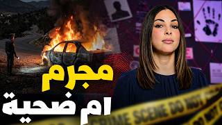 🇲🇦 شنو دار حفيظ حتى غرق راسو واش يستاهل النهاية ديالو القضية لي دوخات البوليس و دخلاتهم في وسط متاهة