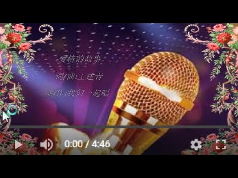 爱情的故事  KTV