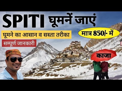 Spiti (Kaza) Tour | घूमने का आसान व सस्ता तरीका | Full Information | MS Vlogger