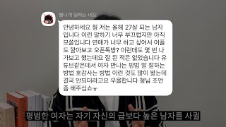 모쏠 탈출하고 싶다고?