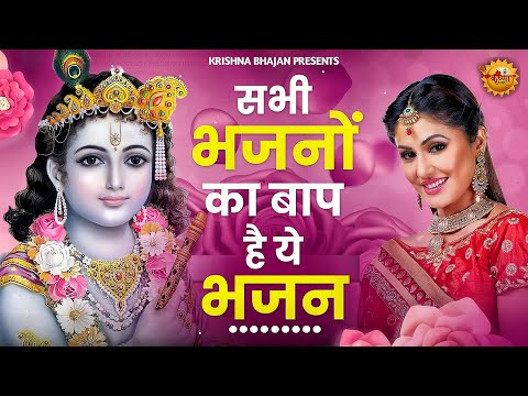 जरूर सुनना ये भजन |Shyam Bhajan 2025 | New Special Krishna Bhajan 2025 | Special Bhajan|भजन |bhajan