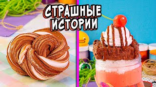 4 СТРАШНЫЕ ИСТОРИИ от Подписчиков