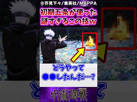 【呪術廻戦】初期五条が使った謎すぎるこの技ｗに対する反応集 #呪術廻戦 #五条悟 #反応集