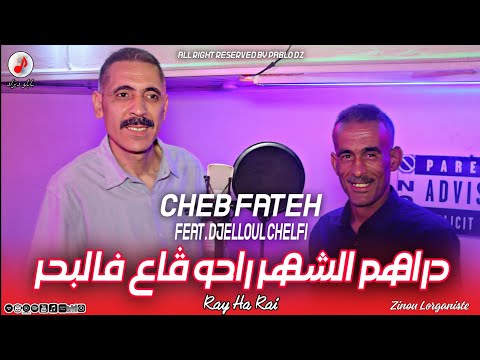 Cheb Fateh ft Cheb Djelloul Chelfi | Drahm Chehar -  راحو ڨاع فالبحر | ( Clip Officiel 2025 )