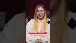 После того, как Даша сходила к костоправы, она почти не выходит из дома. виной всему — боль