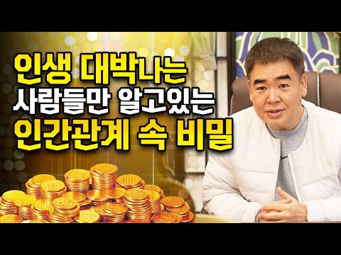 곁에 두면 나에게 복이 되는 사람