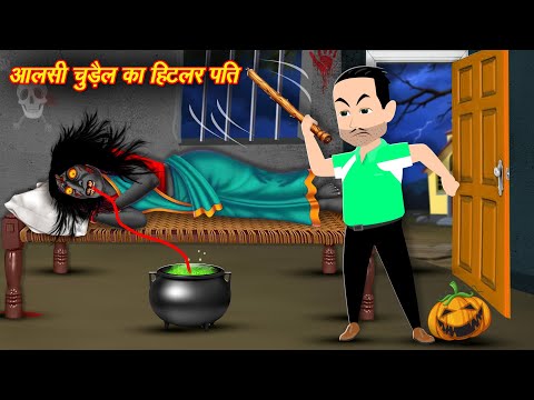 HORROR STORIES | Bhootiya Servent | Bhutiya Kahani | Bhoot wala cartoon Hindi Stories | Horror Story