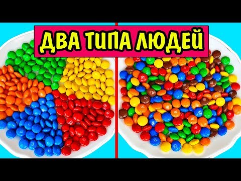 ЕСТЬ 2 ТИПА ЛЮДЕЙ ТЫ УЗНАЕШЬ СЕБЯ Типы Людей Ната Лайм Два Типа