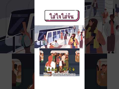 ป้ายรถภาษาจีนเรียนภาษาจีน