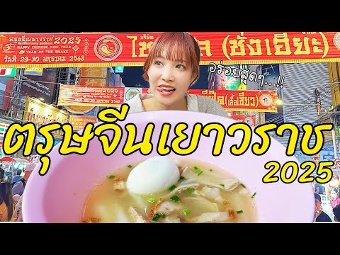 タイの春節Chinese new year!!バンコク中華街ヤワラートが、とんでもないことになってます