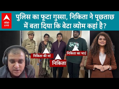 Atul Subhash Case में पूछताछ के दौरान पुलिस बौखलाई, निकिता ने उगला सच! पता चल गया बेटा व्योम कहां है