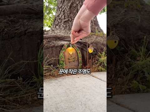 길 위에 요정의 집을 짓는 여자