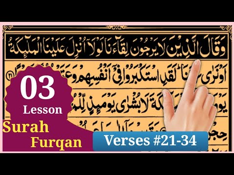 Surah Al-furqan Lesson 03 Verses #21-34 In Beautiful Voice With Arabic text | Tajweed ul Quran