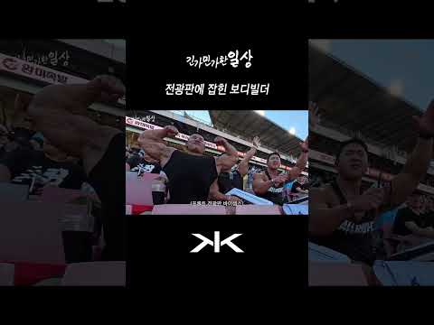 야구장 관중들 시선 강탈