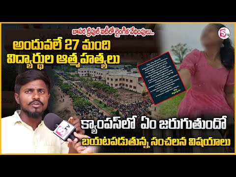 Basara IIIT Student Swathi Priya Incident | Neighbours Emotional About Swathi Priya | SumanTV