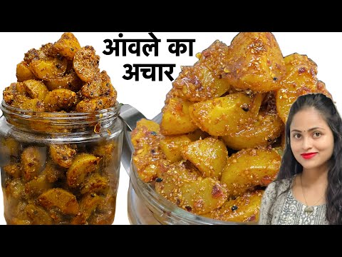 100 साल तक चलने वाला आंवले का अचार एक बनाये सालो साल तक खाये॥Amla pickle॥आंवले का अचार॥Winterspecial